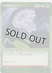 ホロボルト グラヴィティ