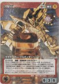 ガオガイガー（ゴルディオンハンマー）