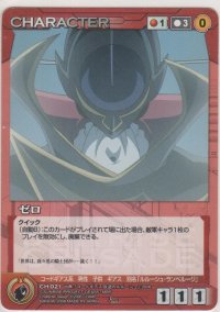 ゼロ