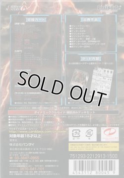 画像2: ダイナミッククルセイド 構築済みデッキセット【スターター】