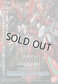 ダイナミッククルセイド 構築済みデッキセット【スターター】