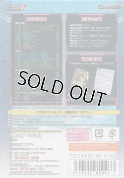 画像2: マクロスクルセイド 構築済みデッキセット【スターター】