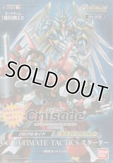 OGクルセイド 構築済みデッキセット【スターター】