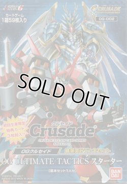 画像1: OGクルセイド 構築済みデッキセット【スターター】