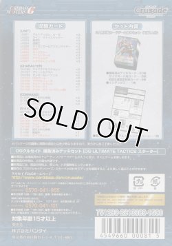 画像2: OGクルセイド 構築済みデッキセット【スターター】