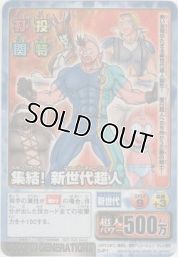 画像1: 集結！新世代超人