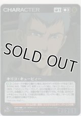 キリコ・キュービィー