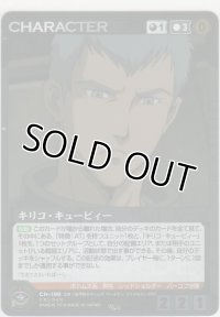 キリコ・キュービィー