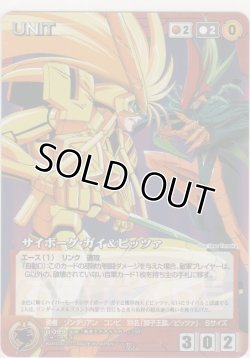 画像1: サイボーグ・ガイ＆ピッツァ