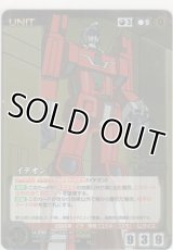イデオン