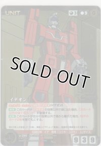 イデオン