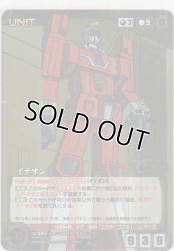 画像1: イデオン