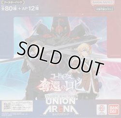 画像1: ユニオンアリーナ ブースターパック 「コードギアス 奪還のロゼ」【ボックス】