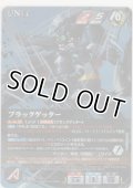 ブラックゲッター≪ＭＰ≫