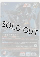 ブラックゲッター≪ＭＰ≫