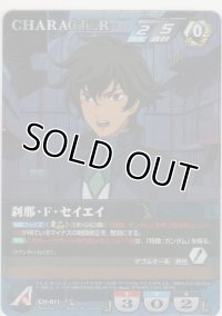 刹那・Ｆ・セイエイ≪ＲＰ≫