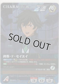 画像1: 刹那・Ｆ・セイエイ≪ＲＰ≫
