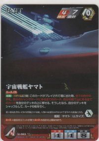 宇宙戦艦ヤマト