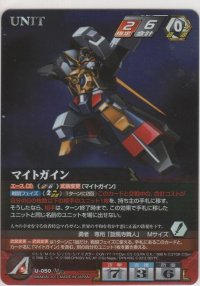 マイトガイン