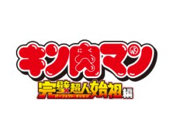 画像1: ≪予約≫ユニオンアリーナ ブースターパック 「キン肉マン 完璧超人始祖編」【カートン】