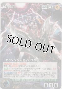 グランゾン＆サイバスター