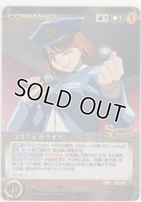 コスプレカラオケ