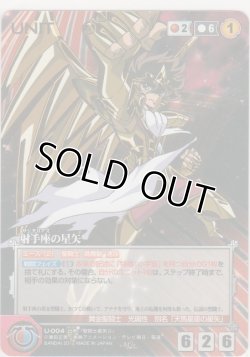 画像1: 射手座の星矢