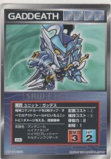 ガッデス