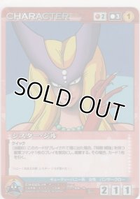 シスター・ジル