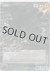 飛行要塞グール