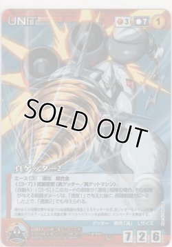 画像1: 真ゲッター２