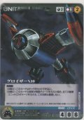 グロイザーＸ１０