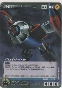 グロイザーＸ１０