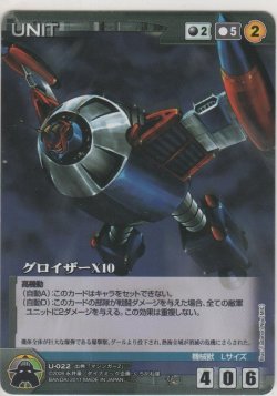 画像1: グロイザーＸ１０