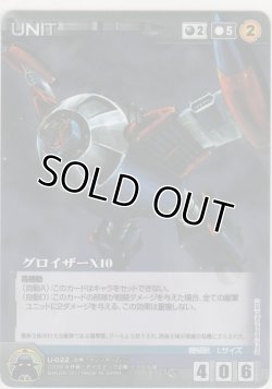 画像1: グロイザーＸ１０