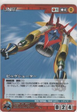 画像1: ビッグシューター