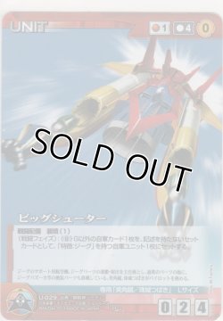 画像1: ビッグシューター