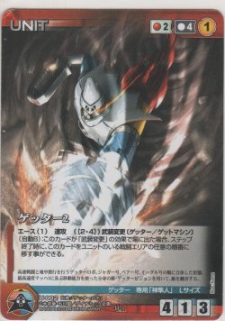 画像1: ゲッター２