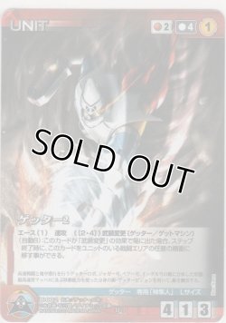 画像1: ゲッター２