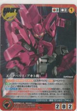エステバリス（アキト機）
