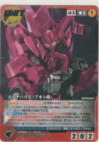 エステバリス（アキト機）