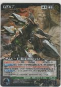 ザムジード（精霊憑依ｖｅｒ.）≪ＭＰ≫