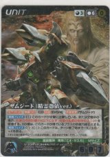 ザムジード（精霊憑依ｖｅｒ.）≪ＭＰ≫