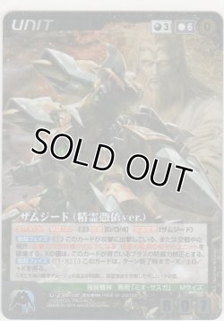 画像1: ザムジード（精霊憑依ｖｅｒ.）≪ＭＰ≫