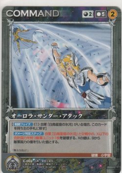 画像1: オーロラ・サンダー・アタック
