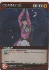 桜花放神
