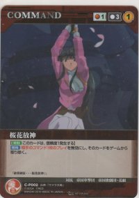 桜花放神