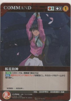 画像1: 桜花放神