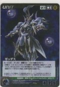 ガッデス≪ＭＰ≫