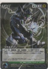 ソウルゲイン